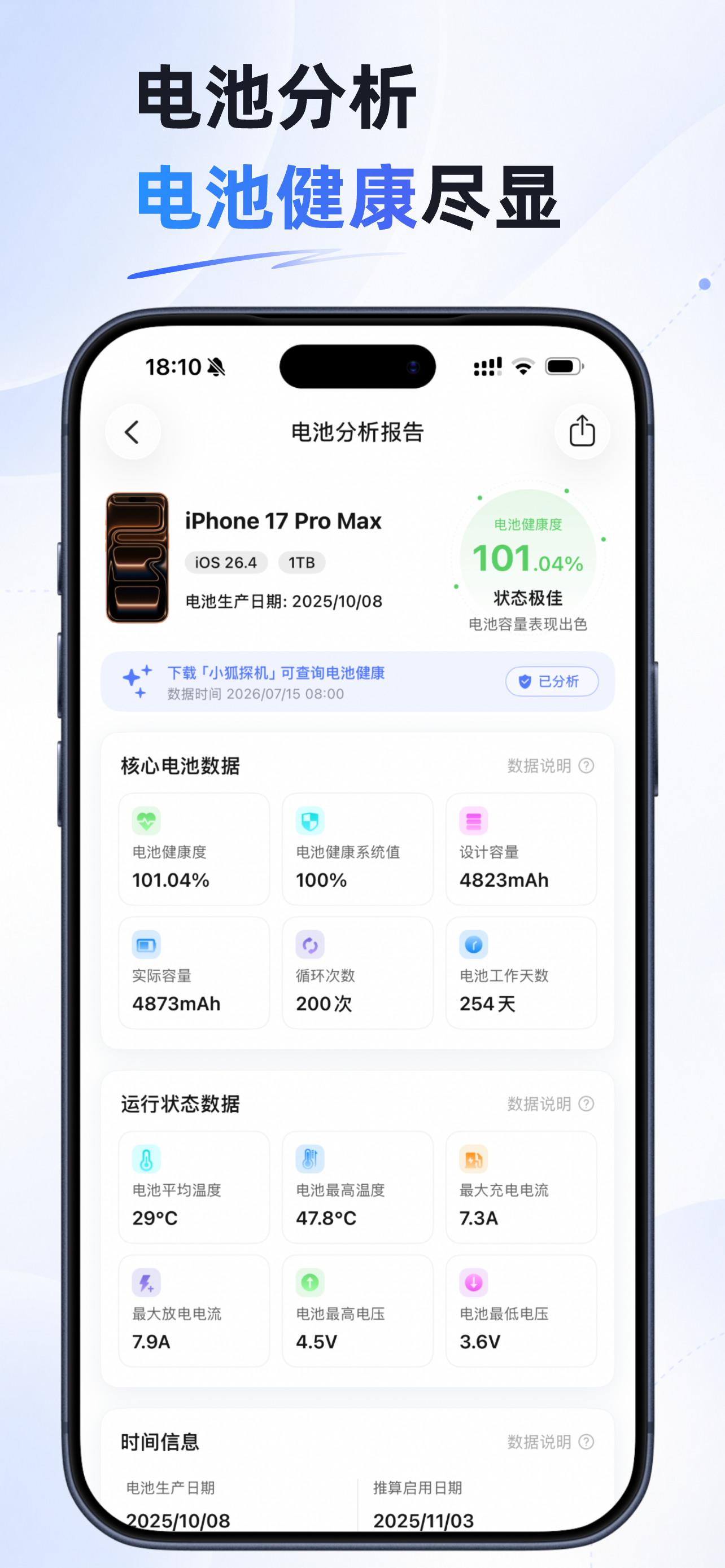 小狐探机-手机配置查询 screenshot 3