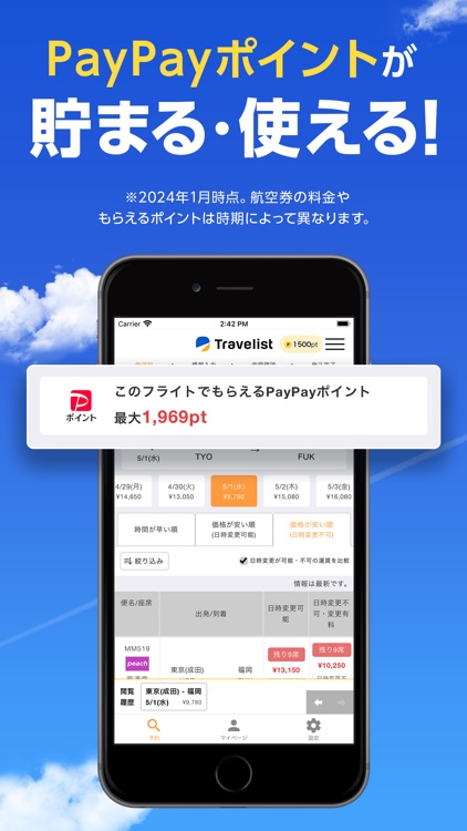格安航空券/飛行機・ホテル予約ならトラベリスト