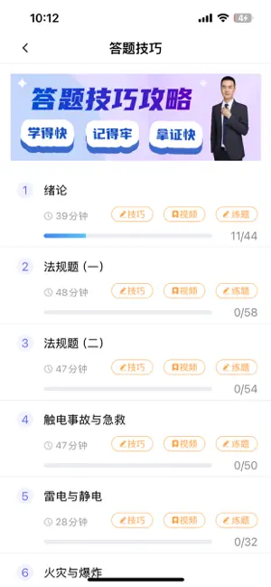 特种作业宝典 screenshot 4