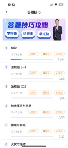 特种作业宝典 iPhone screenshot