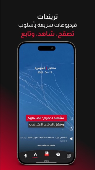 Alsumaria  السومرية iPhone screenshot 6 - News app