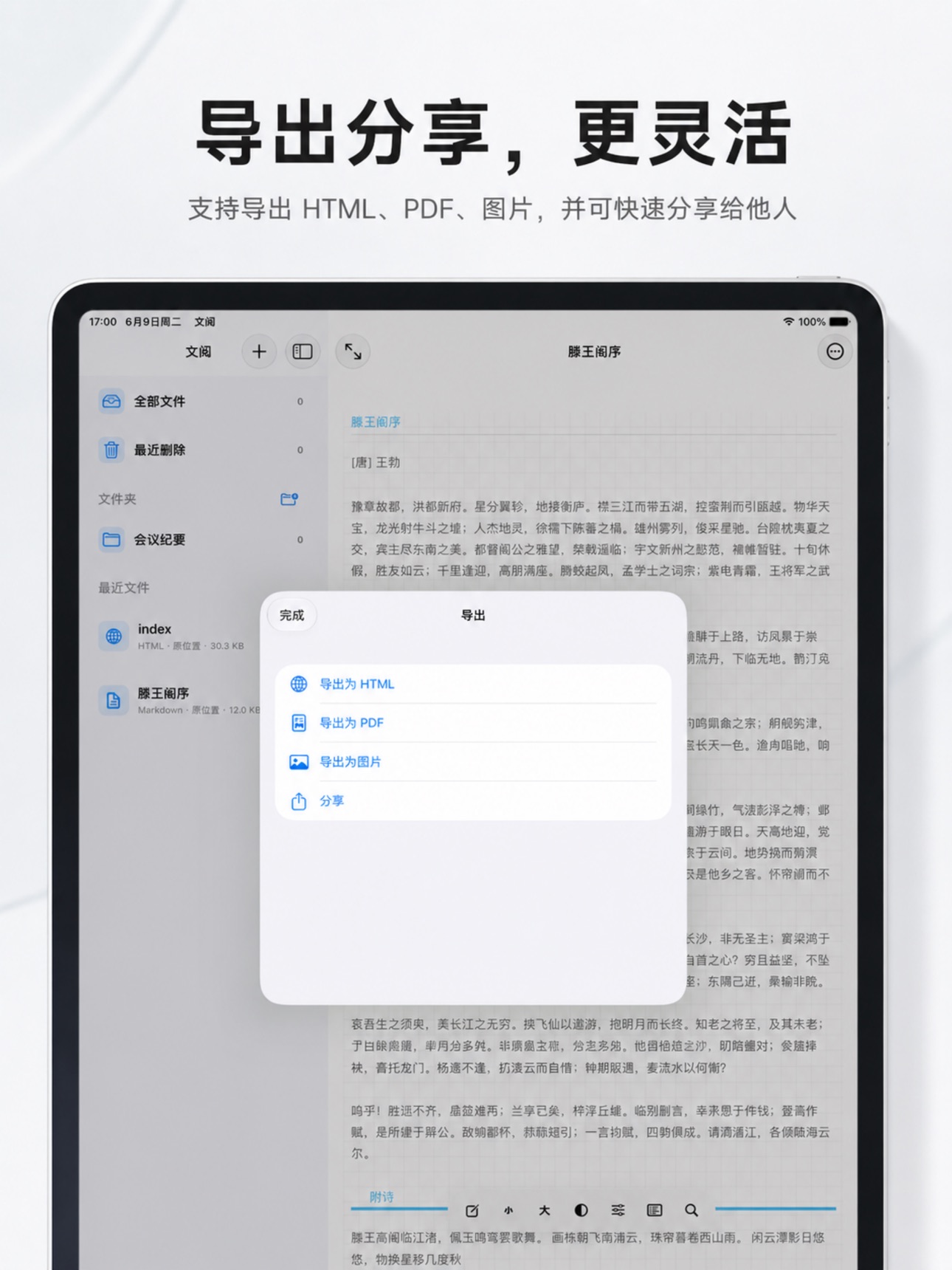 Screenshot 6 of 文阅