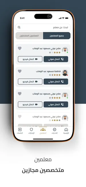 صاد لتعلم القرآن iPhone screenshot 5