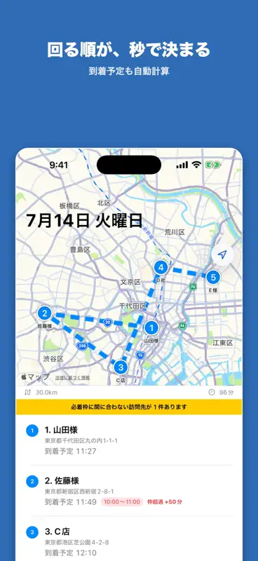 ルート番 - 配達・訪問の回る順を最短ルートに screenshot 2 of 8