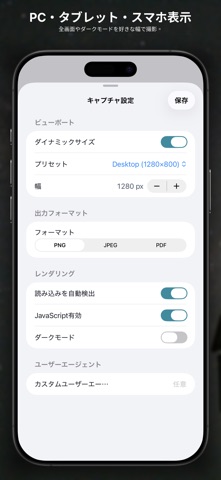 Website Screenshot Capture のスクリーンショット