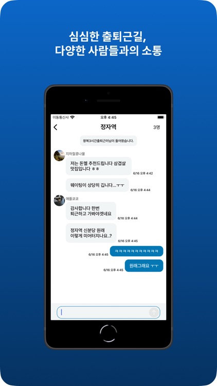 써브웨이톡 screenshot-3