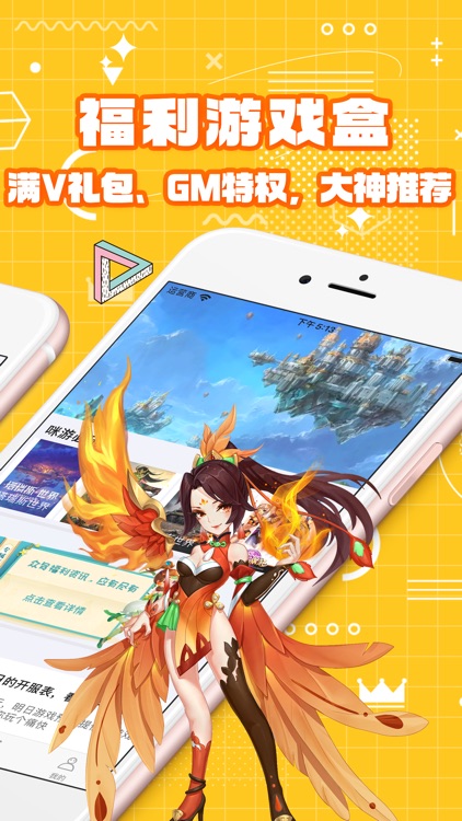 咪爱版游戏盒—折扣福利新游推荐助手