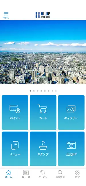 ブルーインテグ screenshot 2