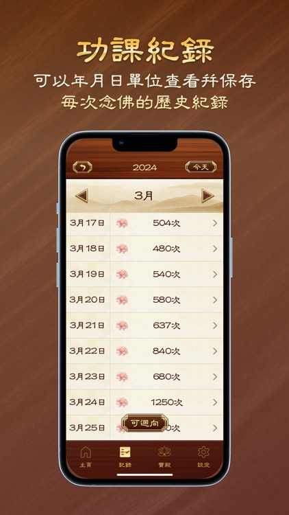 念佛助手 screenshot-4