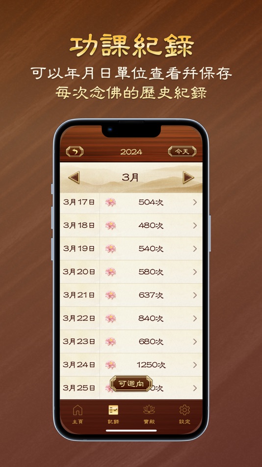 #5. 念佛助手 (iOS) โดย: Iolotus, Inc.