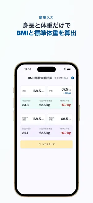 BMI 標準体重らくらく計算 screenshot 2