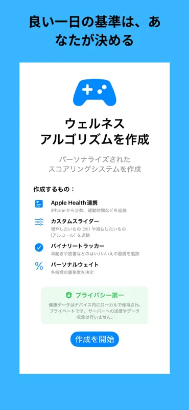 DayGame - 毎日のウェルネススコア screenshot 1 of 6