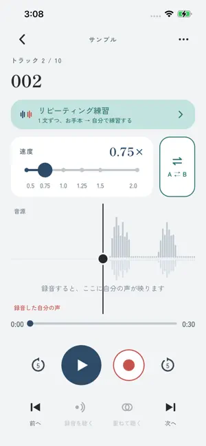 プレイナー - シャドーイング練習 screenshot 1
