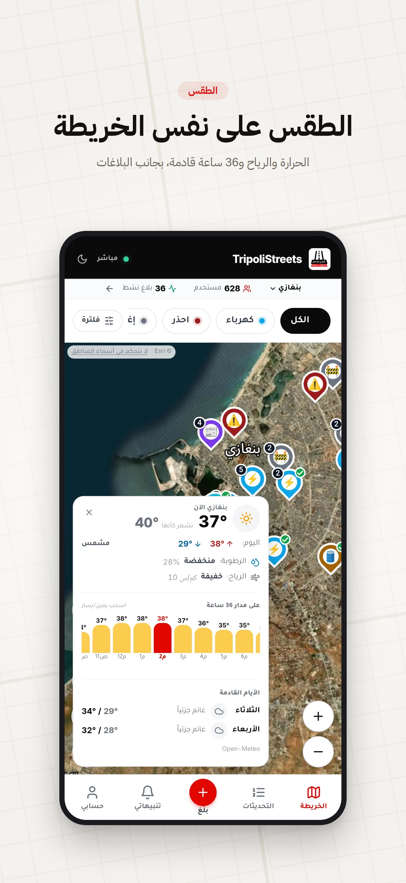 Tripoli Streets screenshot 7