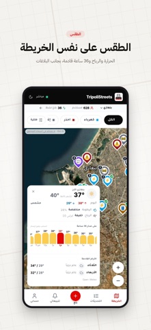Tripoli Streets iPhone screenshot 7