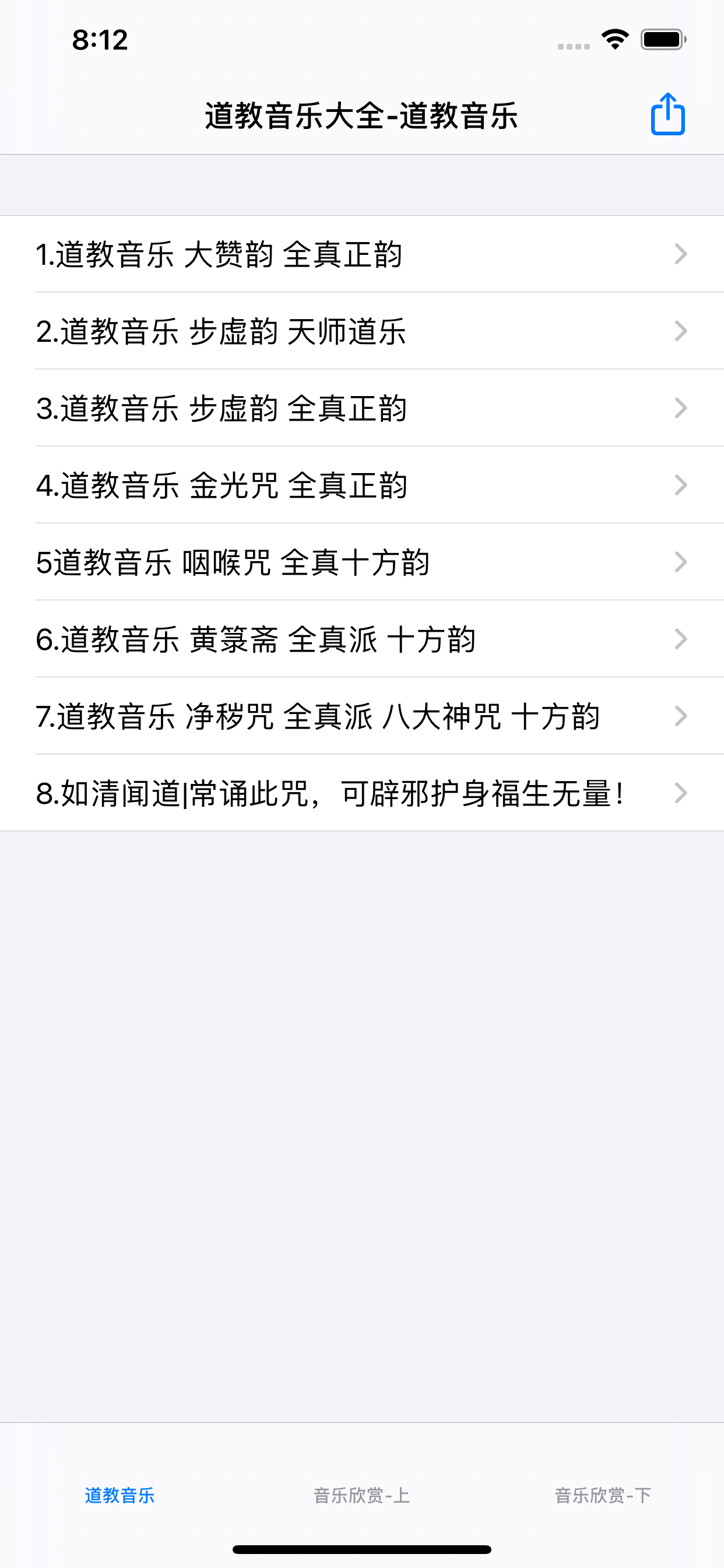 道教音乐欣赏大全