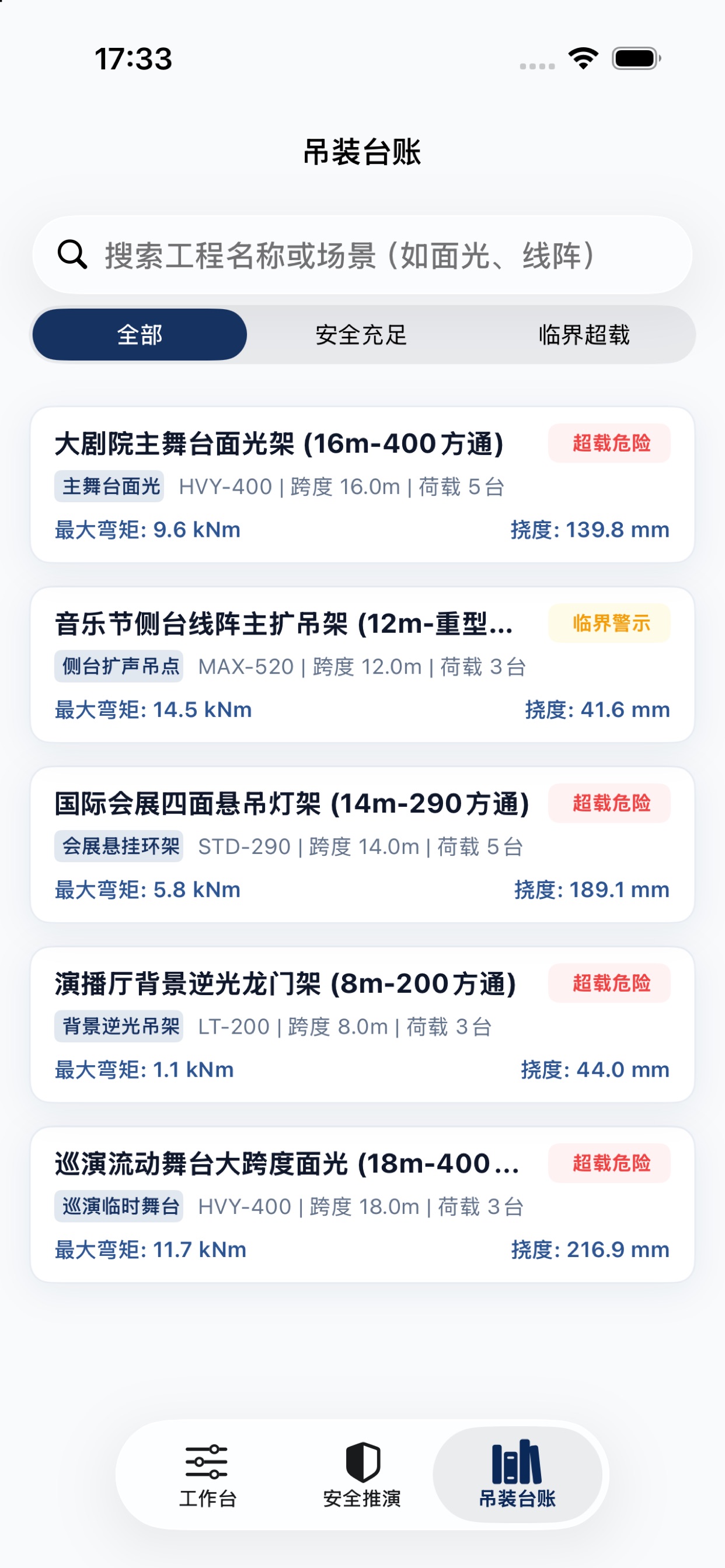 Screenshot 3 of 杆端受力