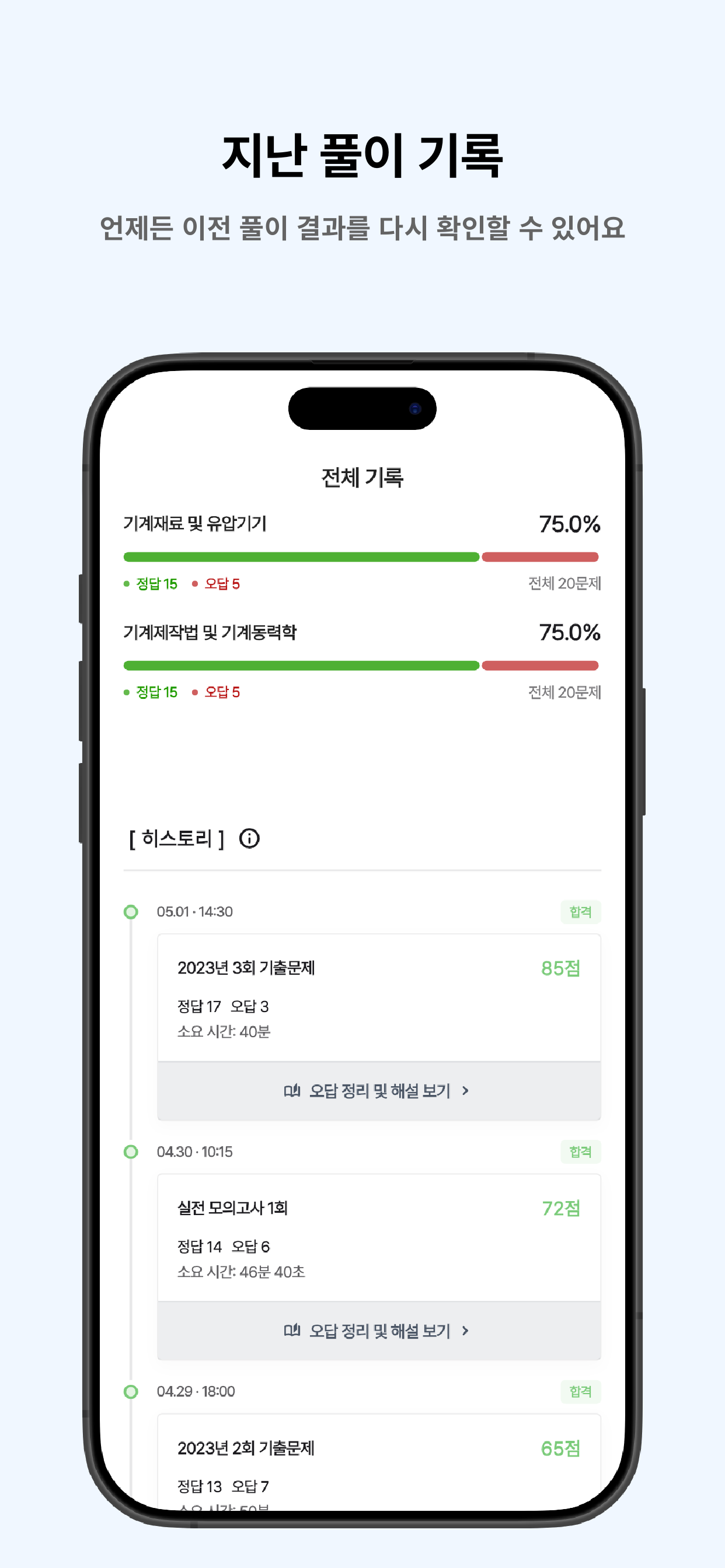 떠먹: 일반기계기사 필기 기출문제
