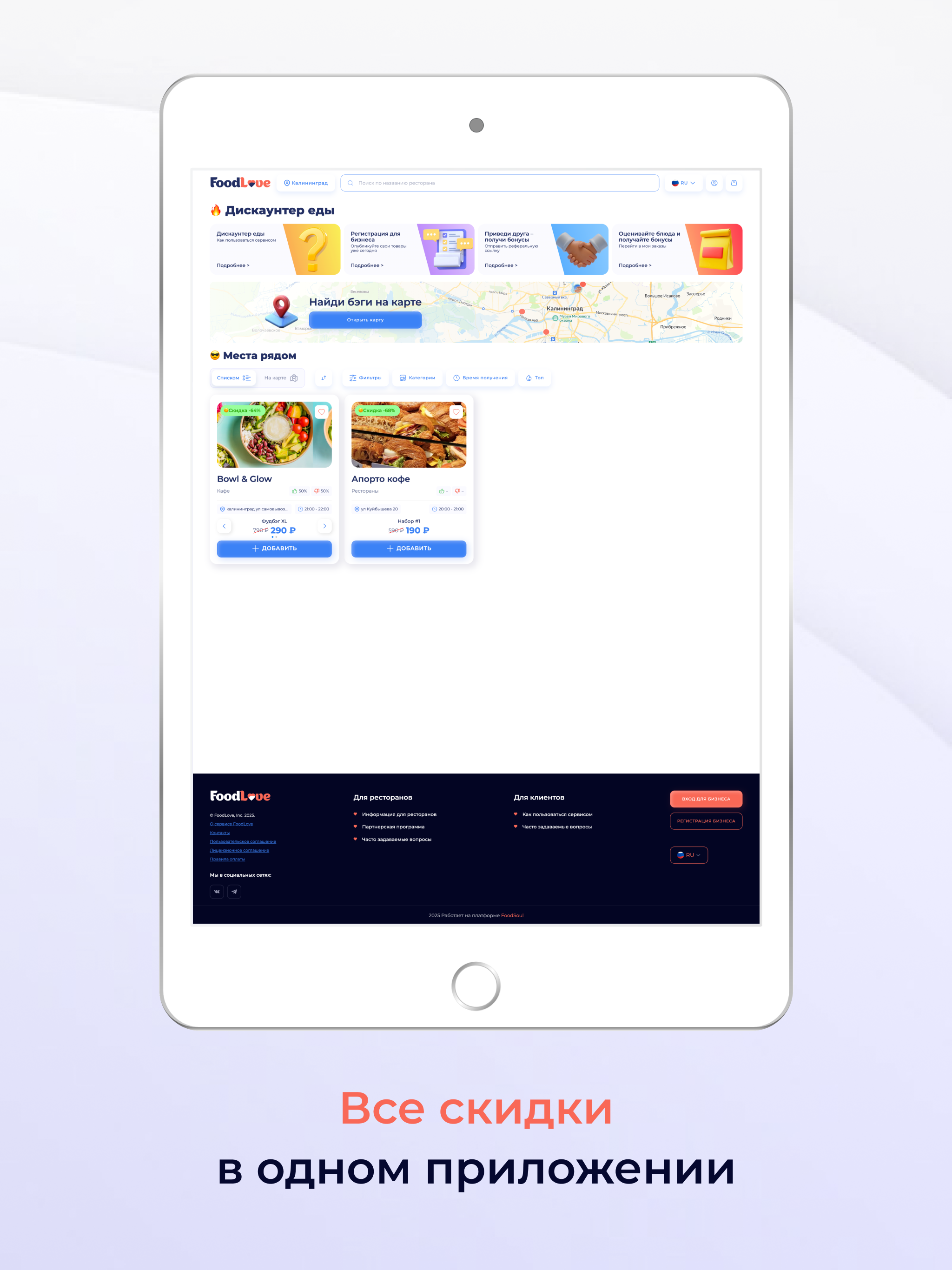 FoodLove - дискаунтер еды