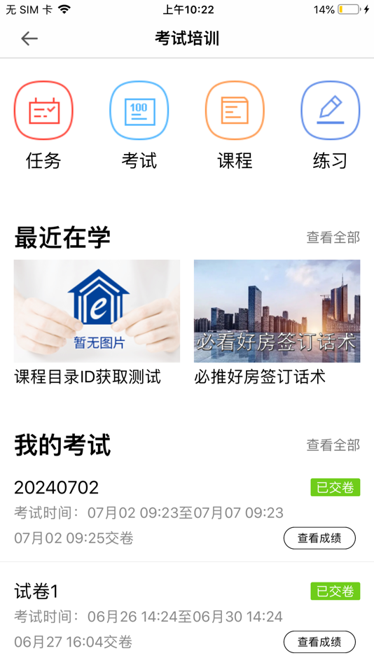 #4. 易房管家 (iOS) By: e房网 efw.cn