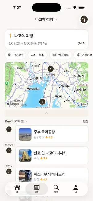 트립메이트 screenshot 2
