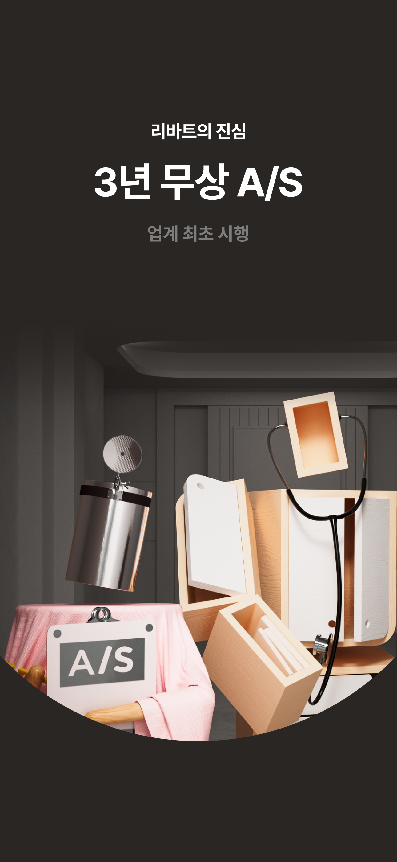 리바트 - 가구와 인테리어를 위한 토탈 리빙앱