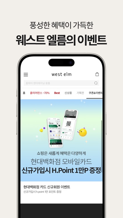 웨스트엘름 screenshot-4