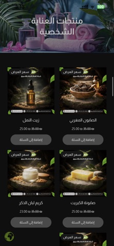 متجر العطار screenshot