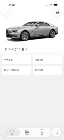 Rolls-Royce Vehicle Guide screenshot