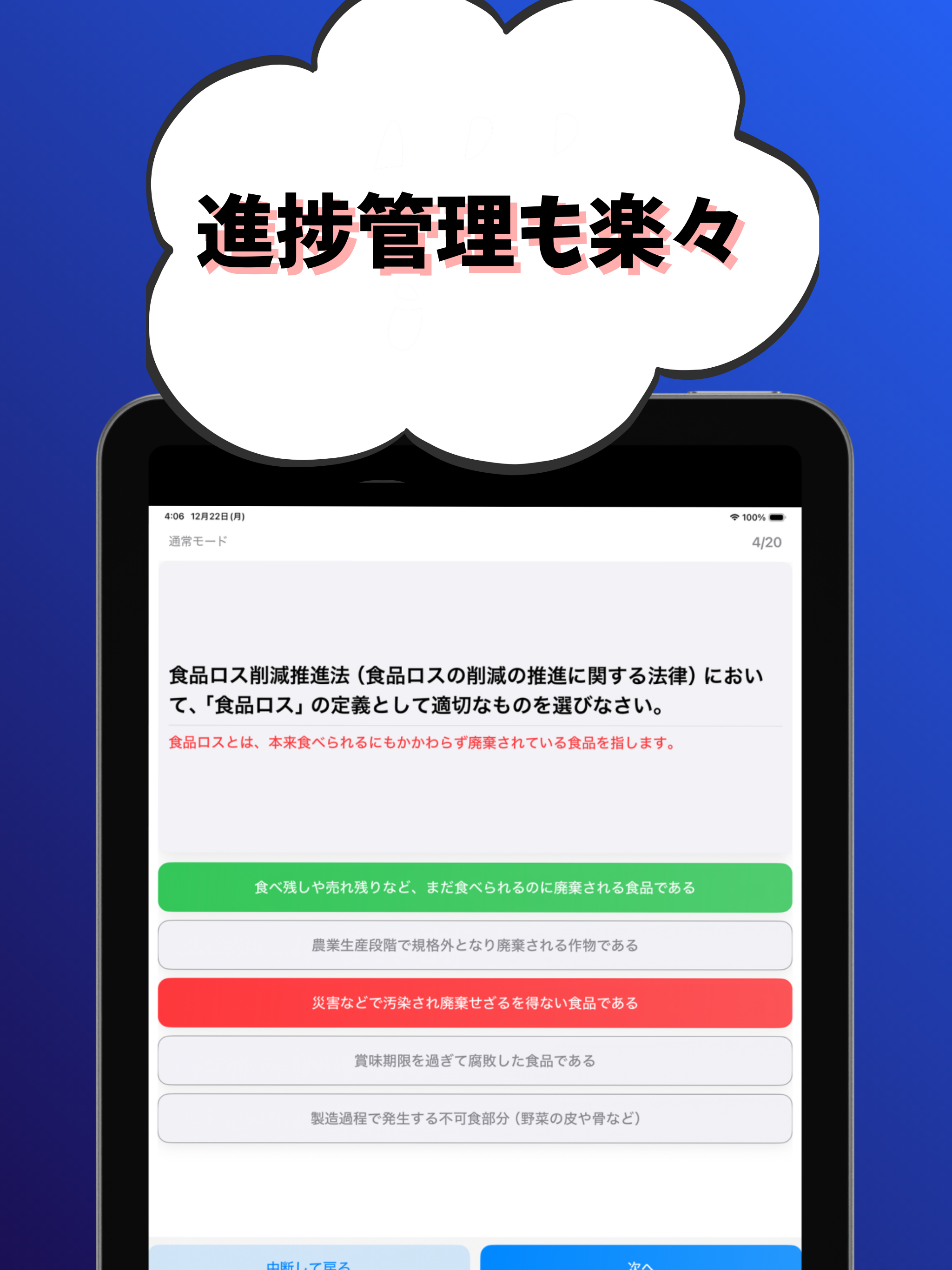 食生活アドバイザー2級  試験対策