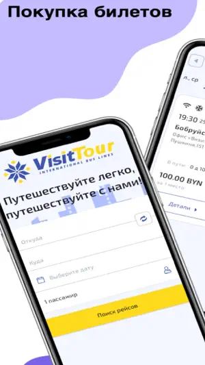 ВизитТур screenshot 1