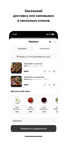 РОБИФУД iPhone screenshot