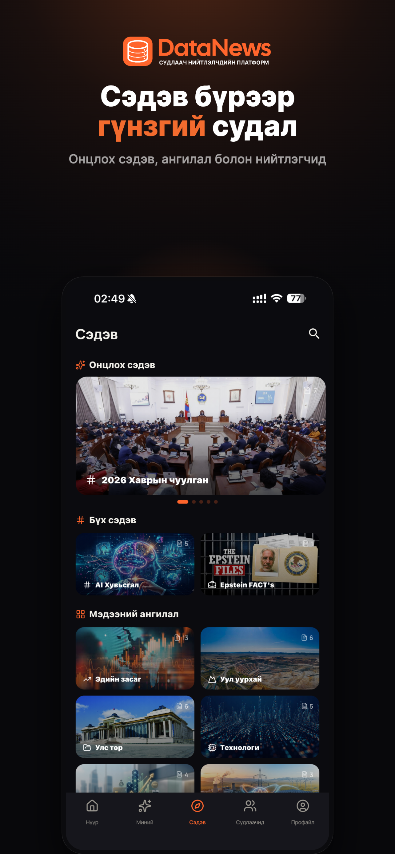 DataNews.mn screenshot 5