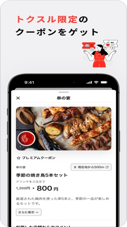 トクスル - 暮らしをちょっとおトクにするクーポンアプリ