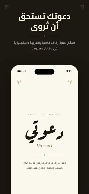 Dawati | دعوتي screenshot 1