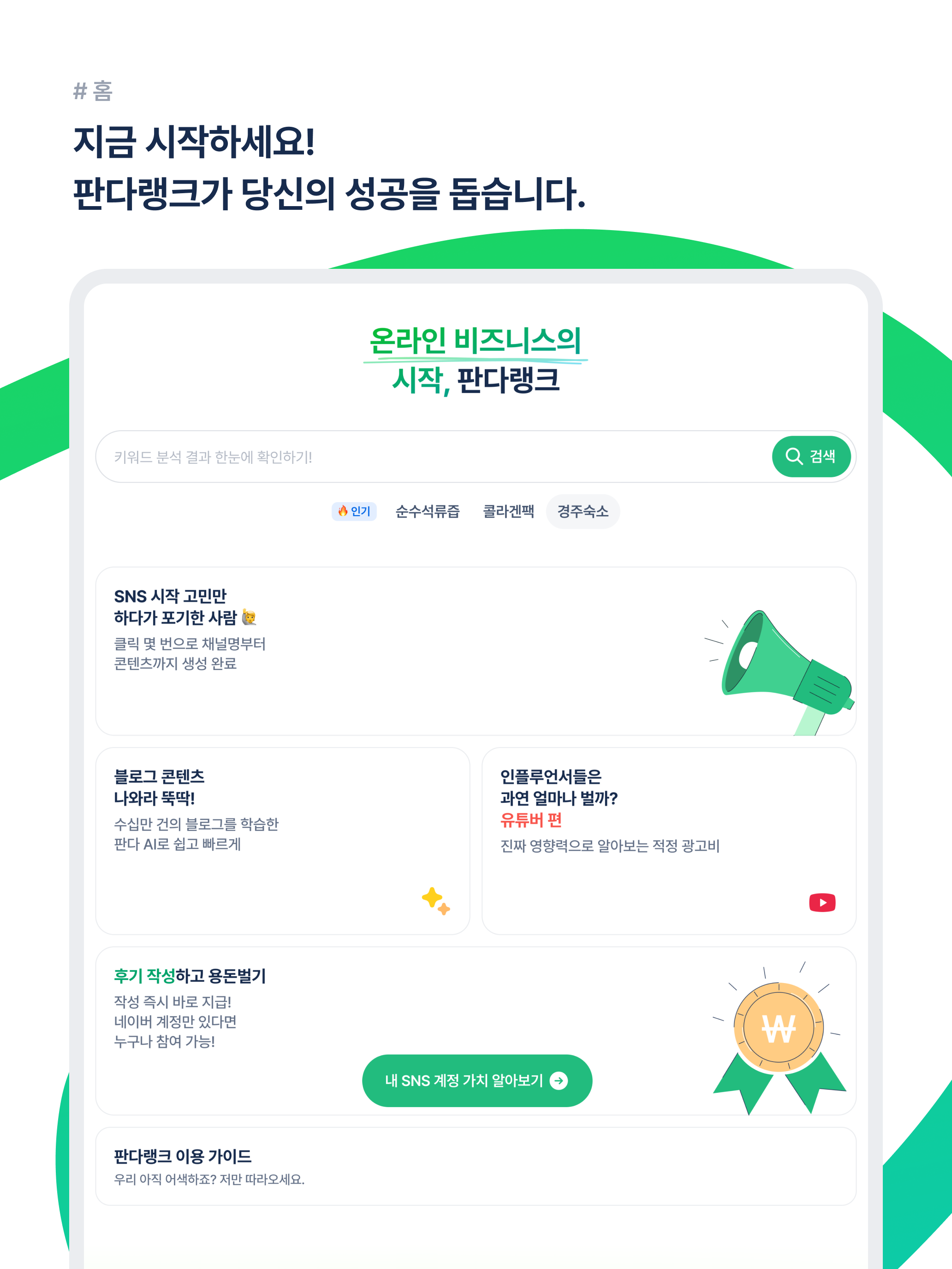 판다랭크