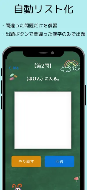 小学５年生漢字マスター：最短で学習スピードラーニング screenshot 3