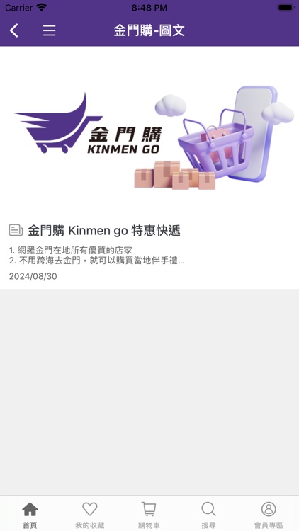 金門購 Kinmen go screenshot-4