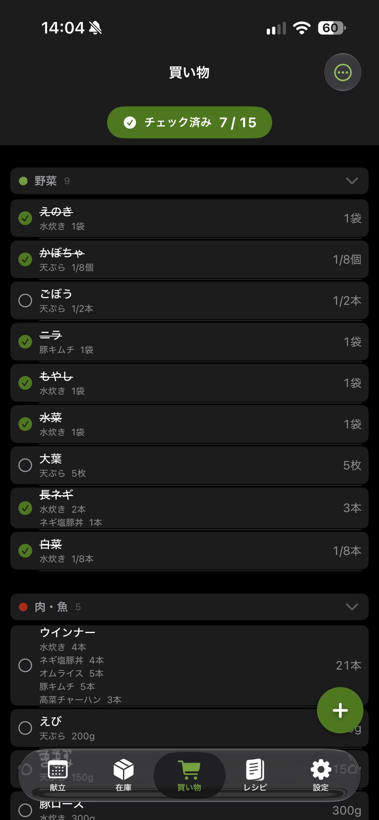 Screenshot 1 of 献立