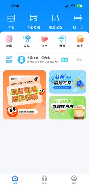 慧生活798 screenshot 1