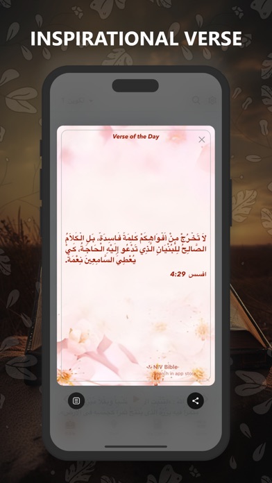 الكتاب المقدس Arabic Bible Pro Screenshot