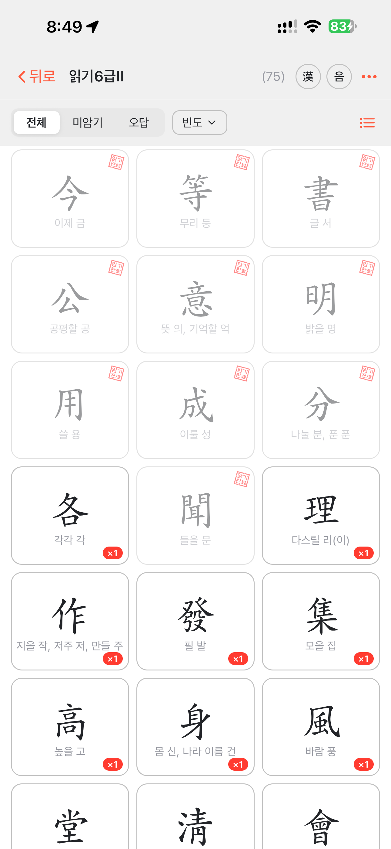 QHanja - Korean Hanja Study screenshot 3