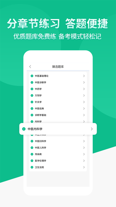 有猿题-医考题库执业医药护师职称备考助手 Screenshot