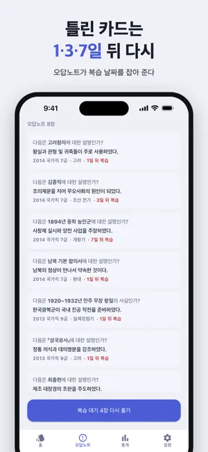 하루한국사 - Korean History OX screenshot 4