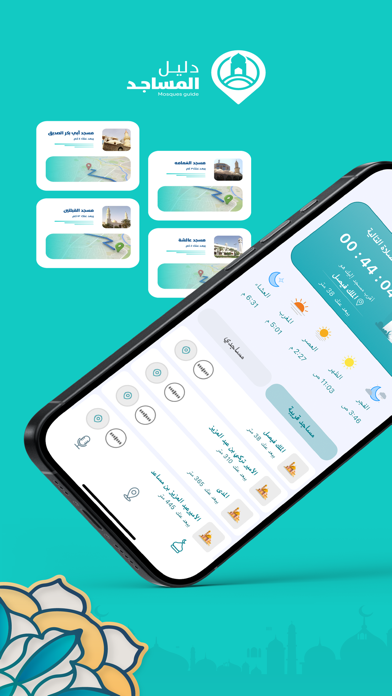 دليل المساجد Screenshot