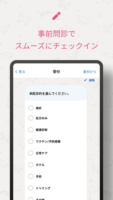 ペットPASS のスクリーンショット