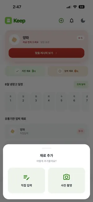 킵 (keep) screenshot 3