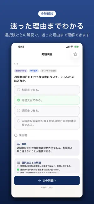 通関士 実務ドリル｜試験対策・一問一答 screenshot 1