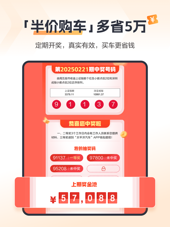 Screenshot #4 pour 太平洋汽车-新车二手车选买
