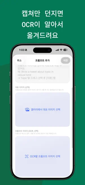 프롬프트노트 screenshot 3